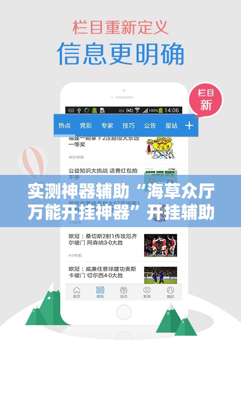 实测神器辅助“海草众厅万能开挂神器	”开挂辅助脚本+详细开挂安装教程