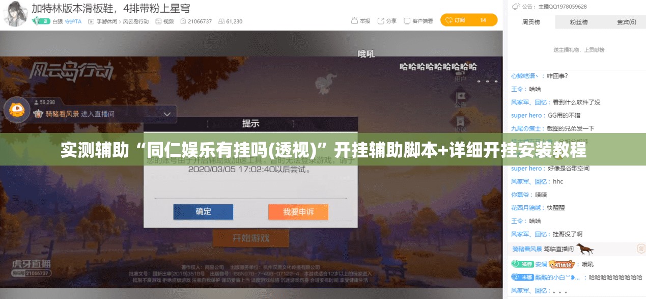 实测辅助“同仁娱乐有挂吗(透视)	”开挂辅助脚本+详细开挂安装教程