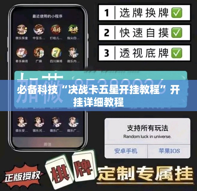 必备科技“决战卡五星开挂教程”开挂详细教程