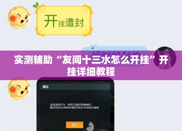 实测辅助“友间十三水怎么开挂”开挂详细教程