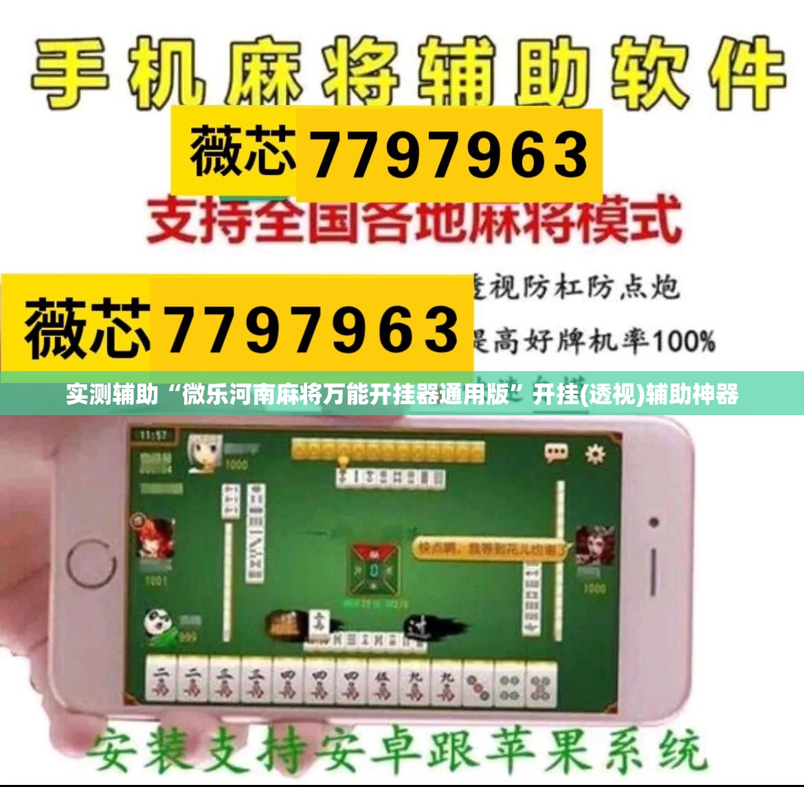 实测辅助“微乐河南麻将万能开挂器通用版”开挂(透视)辅助神器
