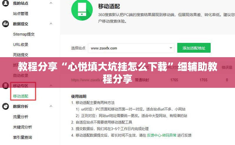 教程分享“心悦填大坑挂怎么下载”细辅助教程分享