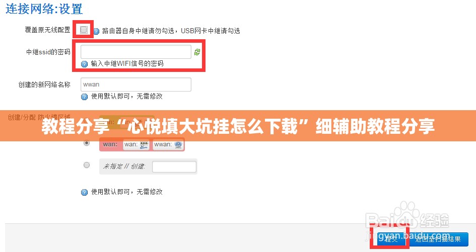 教程分享“心悦填大坑挂怎么下载	”细辅助教程分享