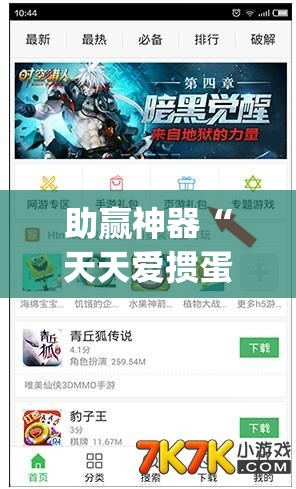 助赢神器“天天爱掼蛋外卦辅助软件下载(透视)”开挂辅助脚本+详细开挂安装教程