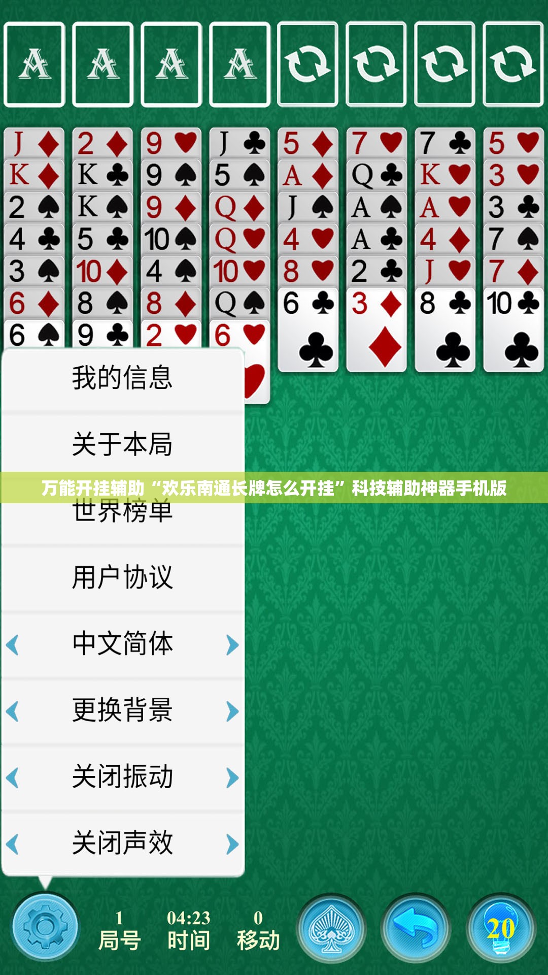 万能开挂辅助“欢乐南通长牌怎么开挂”科技辅助神器手机版