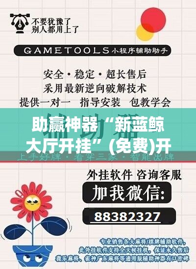助赢神器“新蓝鲸大厅开挂”(免费)开挂辅助教学(最新辅助开挂教程)