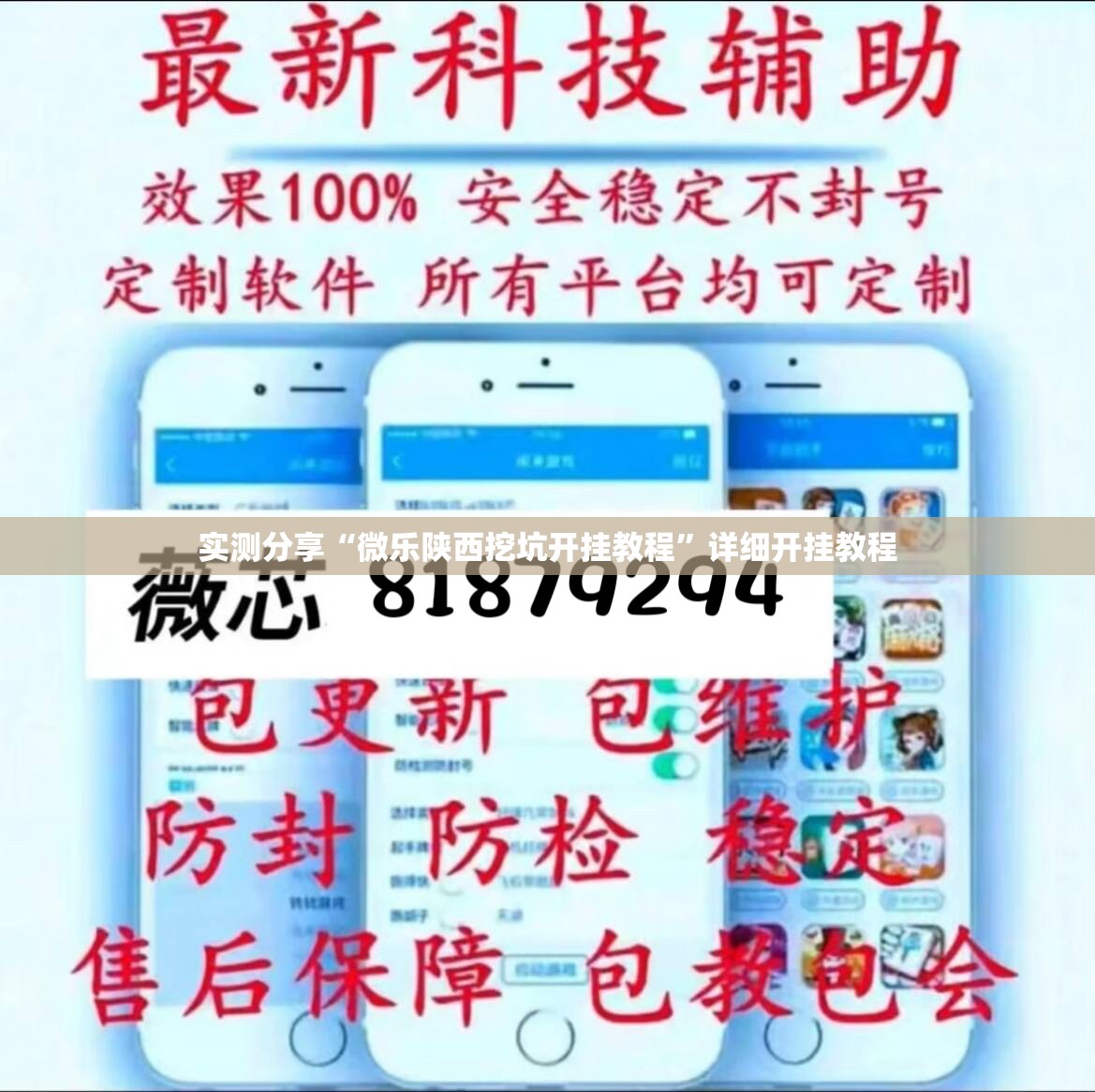 实测分享“微乐陕西挖坑开挂教程	”详细开挂教程