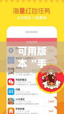 可用版本“手机抢红包外卦辅助软件下载”(免费)开挂辅助教学(最新辅助开挂教程)