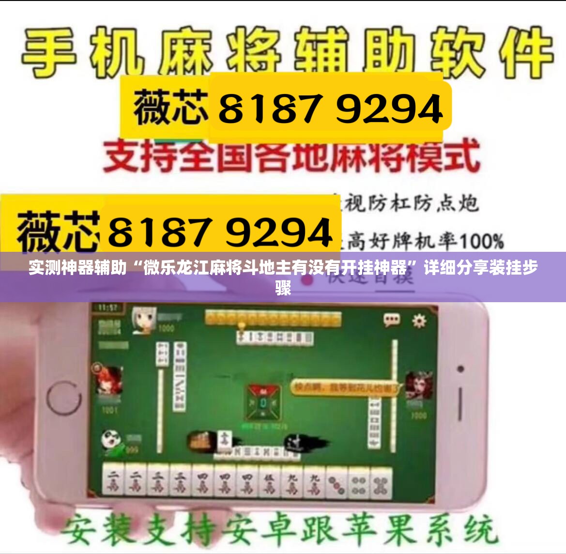实测神器辅助“微乐龙江麻将斗地主有没有开挂神器”详细分享装挂步骤