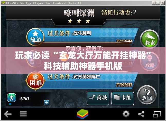 玩家必读“玄龙大厅万能开挂神器”科技辅助神器手机版