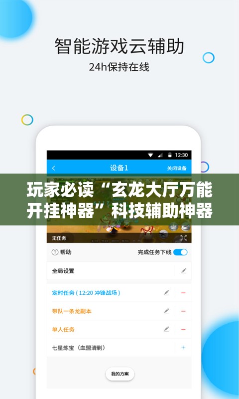 玩家必读“玄龙大厅万能开挂神器	”科技辅助神器手机版