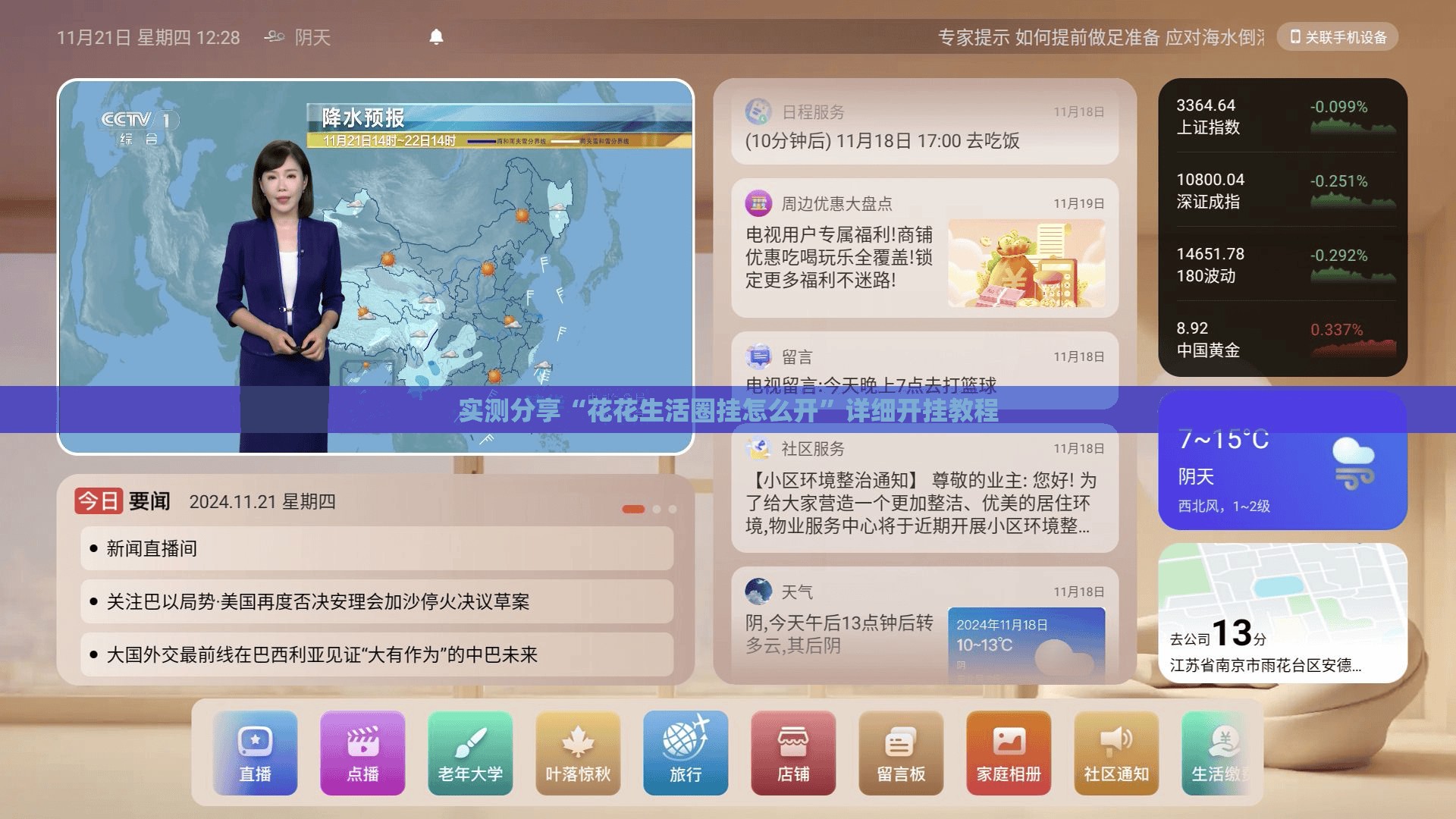 实测分享“花花生活圈挂怎么开”详细开挂教程