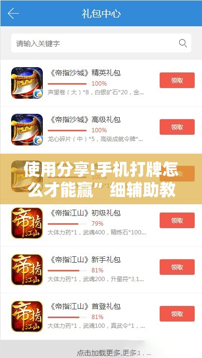 使用分享!手机打牌怎么才能赢”细辅助教程分享
