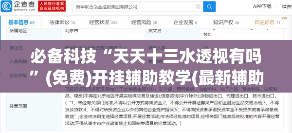 必备科技“天天十三水透视有吗	”(免费)开挂辅助教学(最新辅助开挂教程)