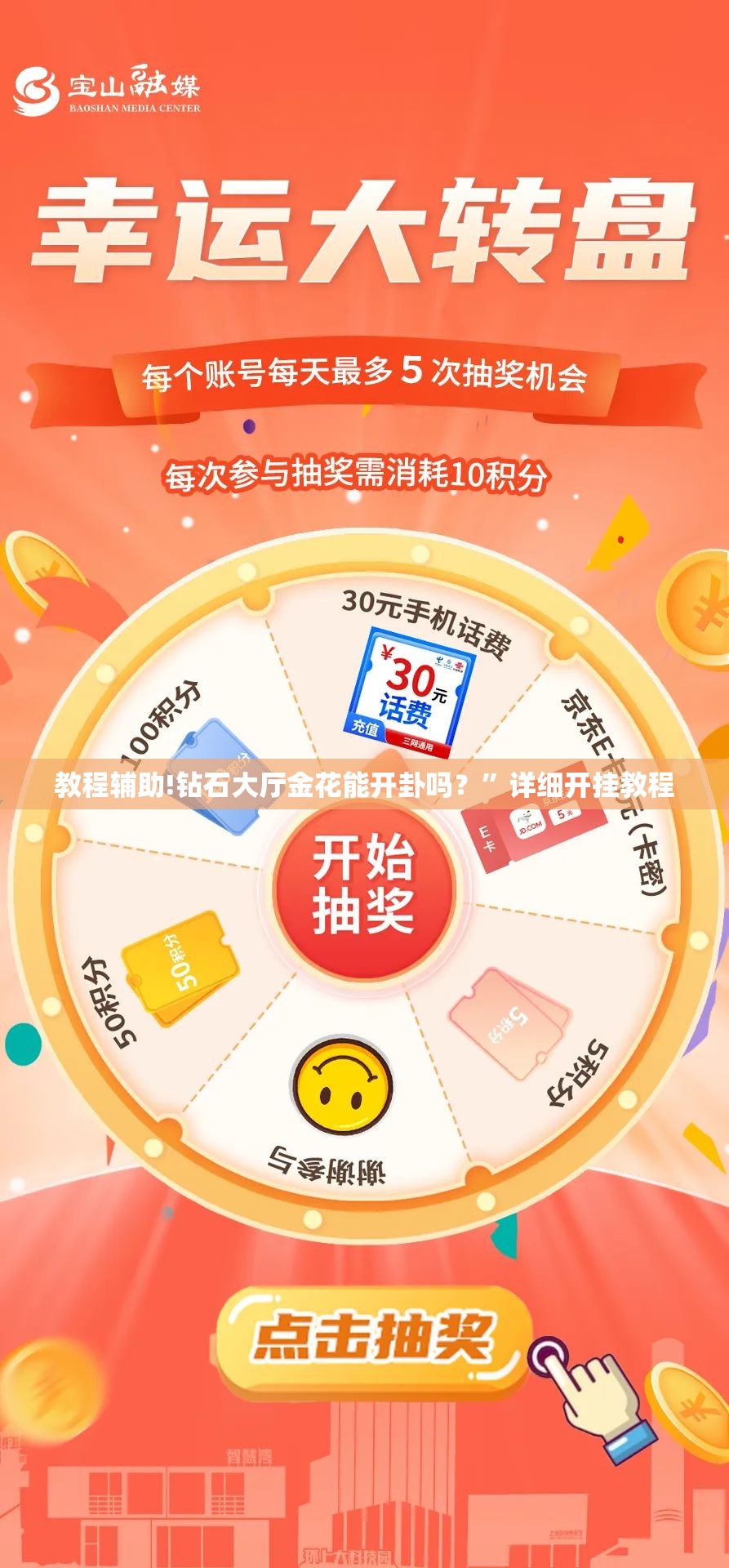 教程辅助!钻石大厅金花能开卦吗？	”详细开挂教程