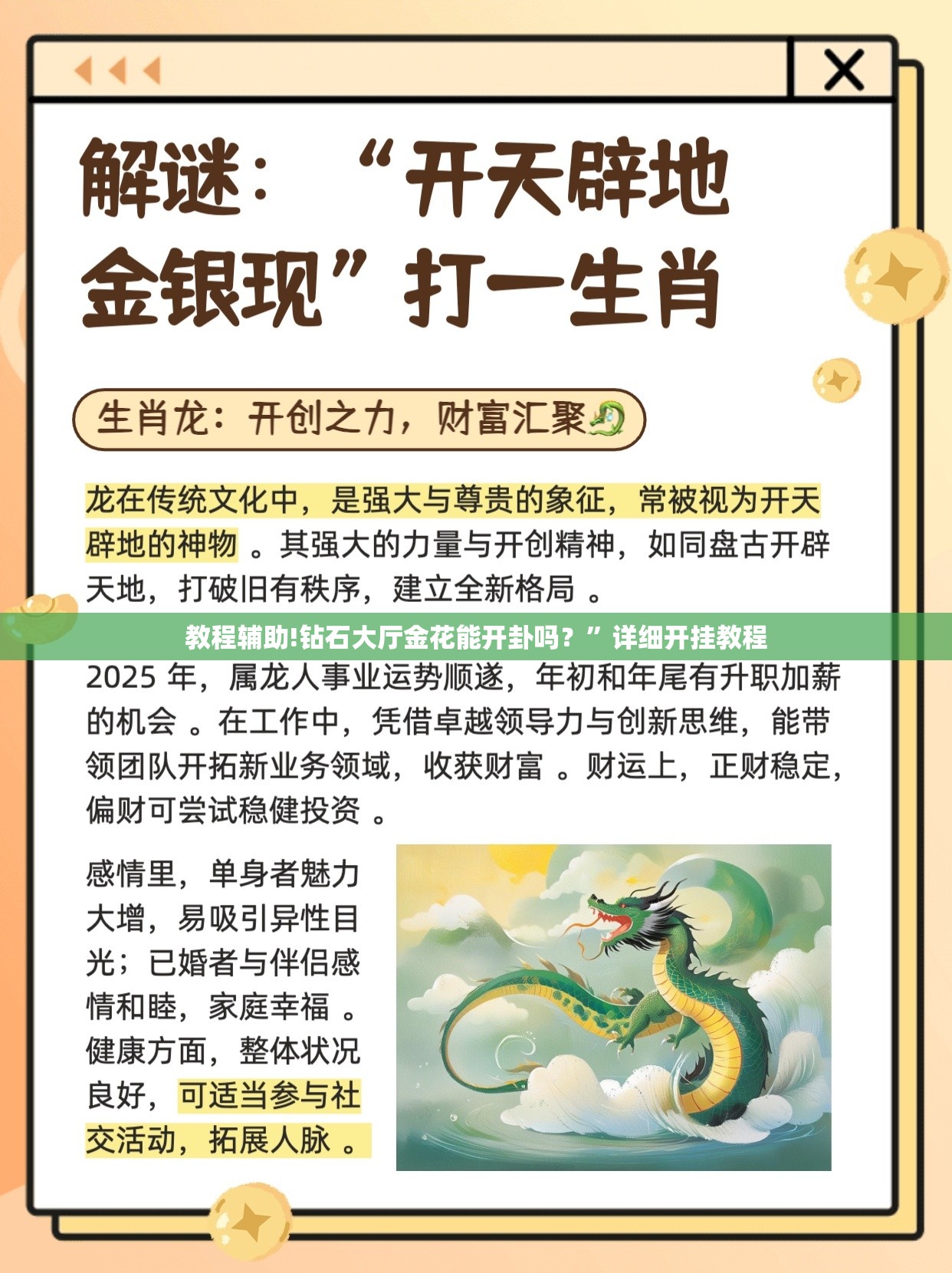 教程辅助!钻石大厅金花能开卦吗？”详细开挂教程
