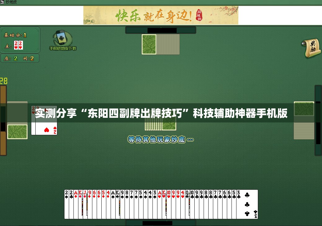 实测分享“东阳四副牌出牌技巧	”科技辅助神器手机版