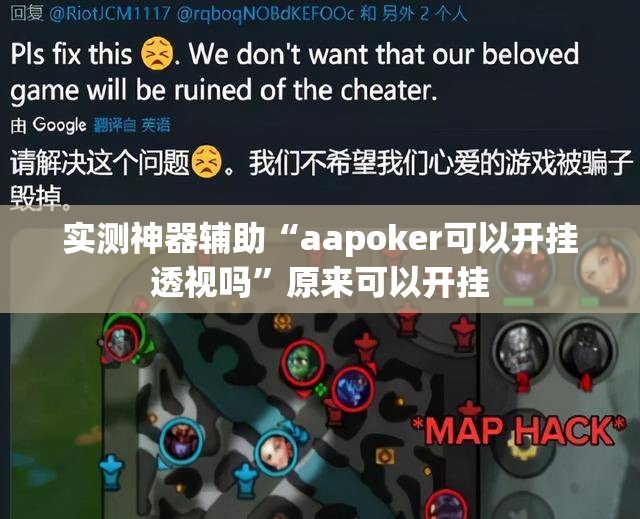 实测神器辅助“aapoker可以开挂透视吗”原来可以开挂