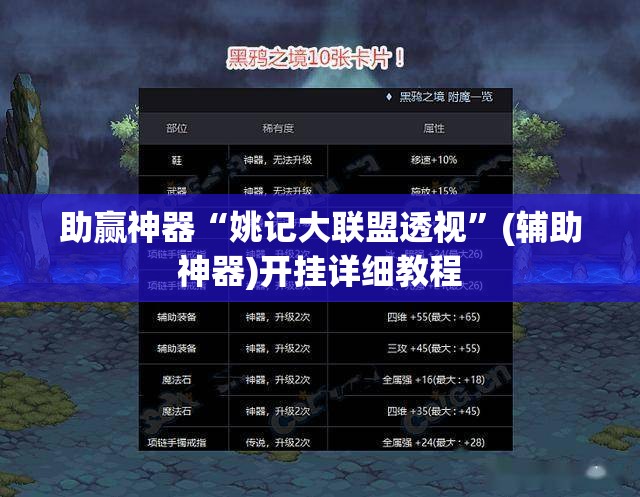 助赢神器“姚记大联盟透视	”(辅助神器)开挂详细教程