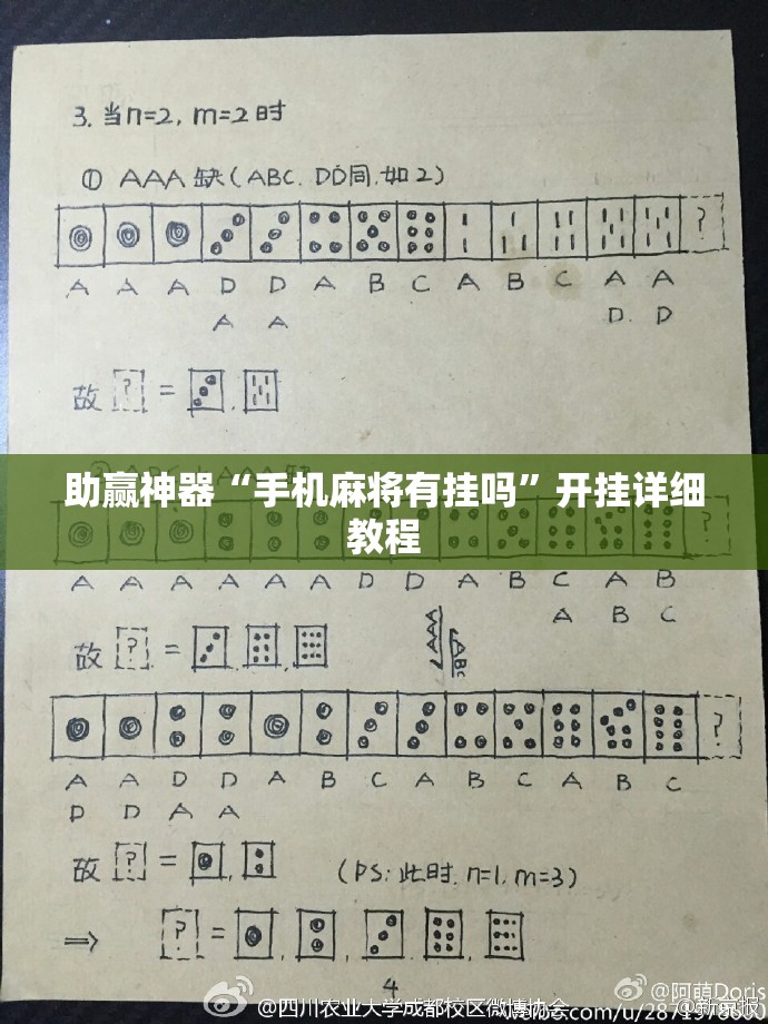 助赢神器“手机麻将有挂吗”开挂详细教程