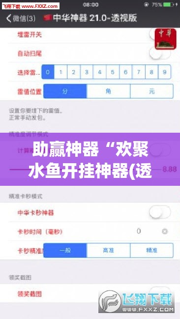 助赢神器“欢聚水鱼开挂神器(透视)”开挂辅助脚本+详细开挂安装教程