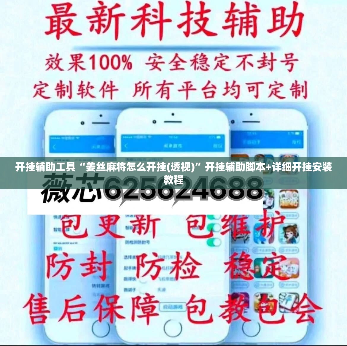 开挂辅助工具“姜丝麻将怎么开挂(透视)”开挂辅助脚本+详细开挂安装教程