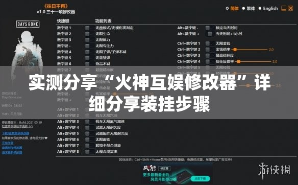 实测分享“火神互娱修改器	”详细分享装挂步骤