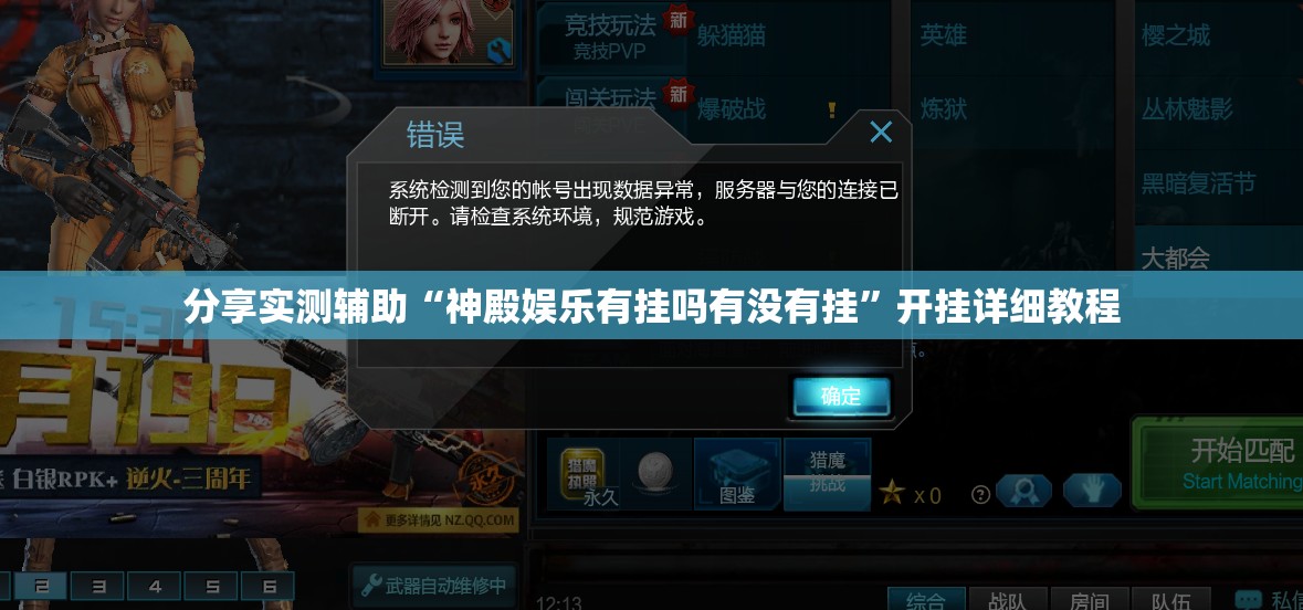 分享实测辅助“神殿娱乐有挂吗有没有挂”开挂详细教程