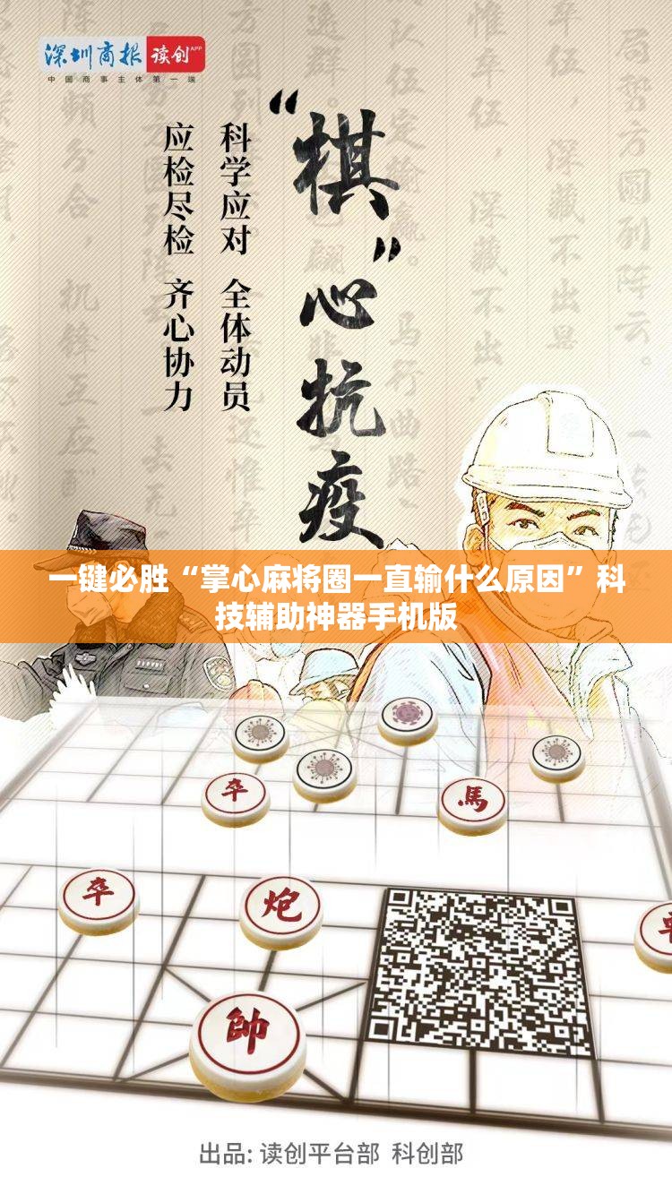 一键必胜“掌心麻将圈一直输什么原因”科技辅助神器手机版