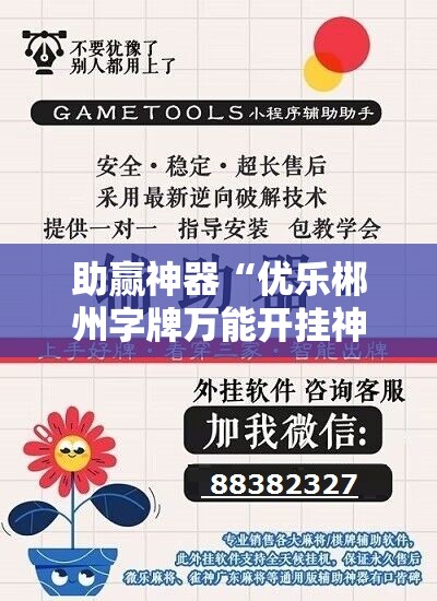 助赢神器“优乐郴州字牌万能开挂神器	”开挂详细教程