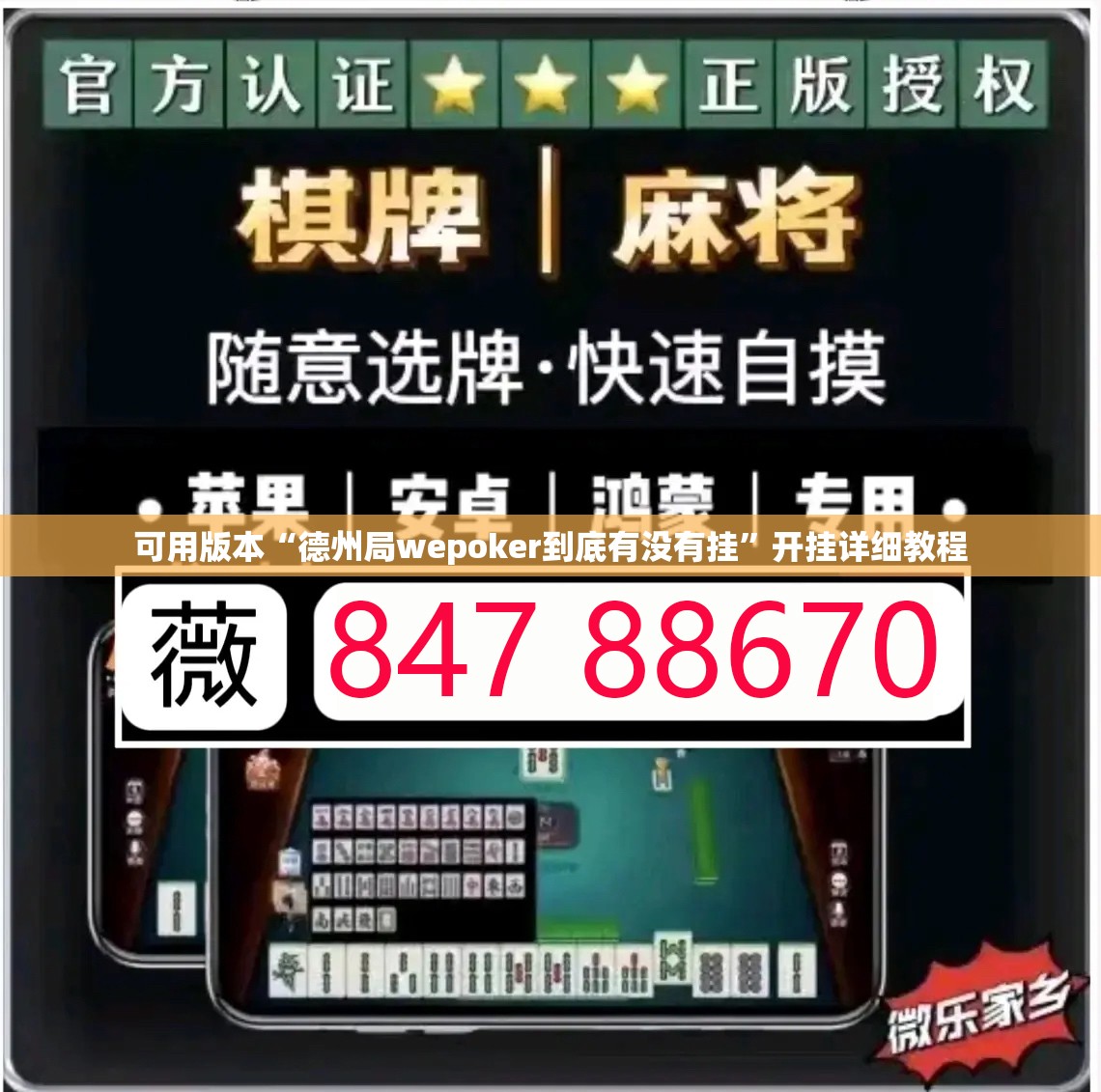 可用版本“德州局wepoker到底有没有挂	”开挂详细教程