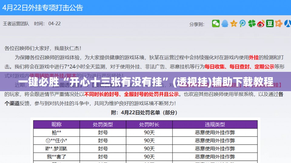 一键必胜“开心十三张有没有挂	”(透视挂)辅助下载教程