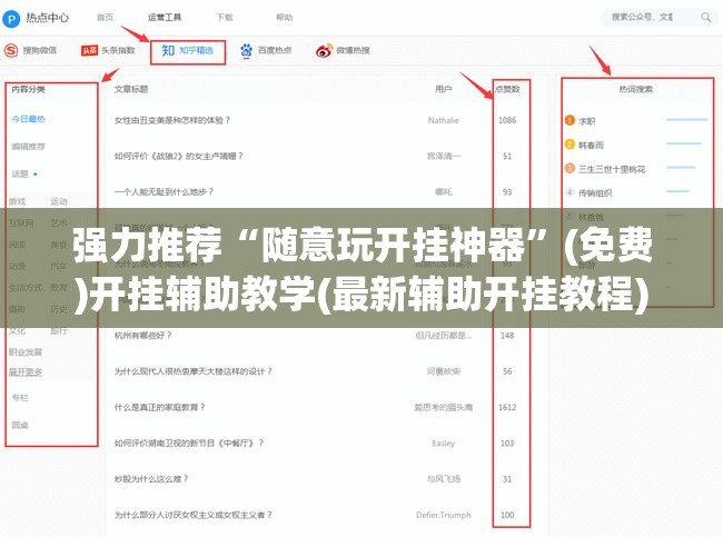 强力推荐“随意玩开挂神器”(免费)开挂辅助教学(最新辅助开挂教程)