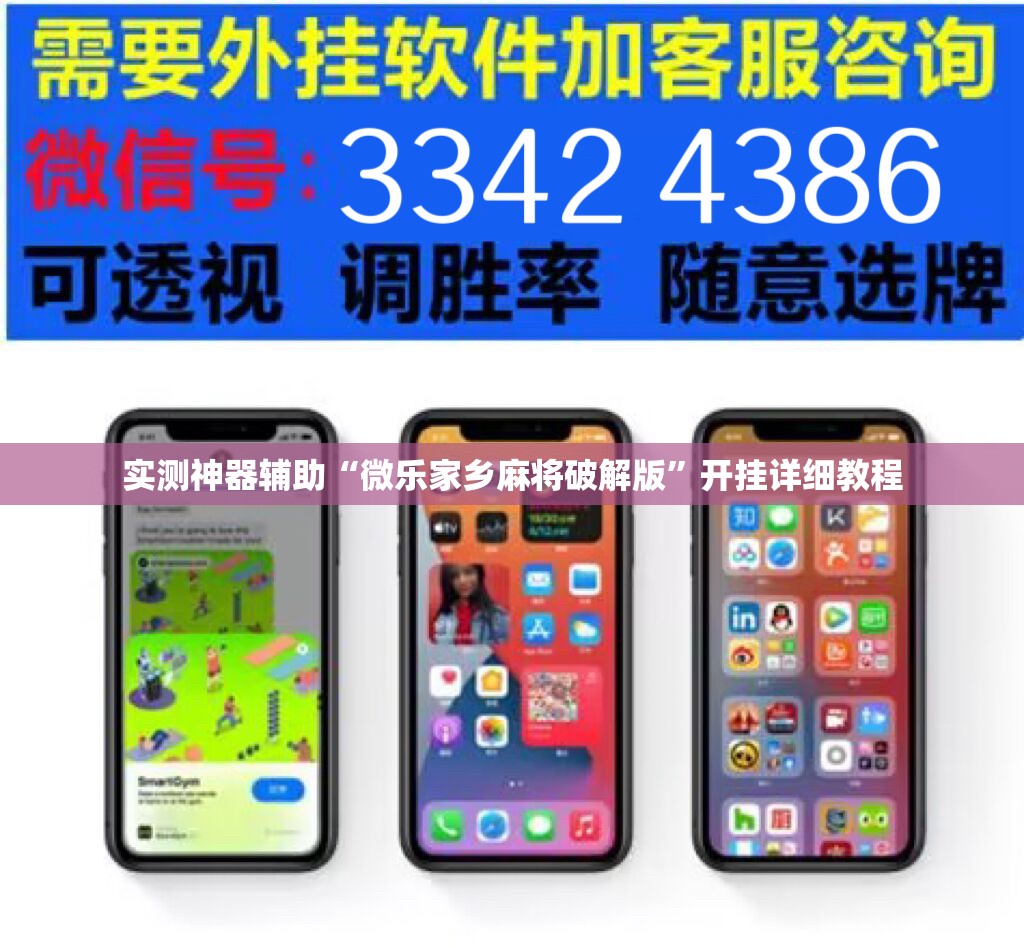 实测神器辅助“微乐家乡麻将破解版	”开挂详细教程