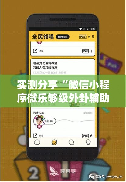 实测分享“微信小程序微乐够级外卦辅助软件下载”(辅助神器)开挂详细教程