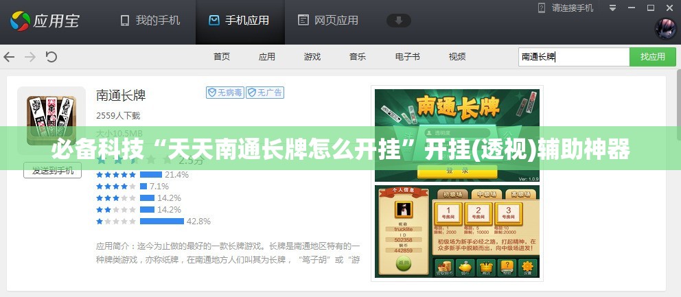必备科技“天天南通长牌怎么开挂”开挂(透视)辅助神器