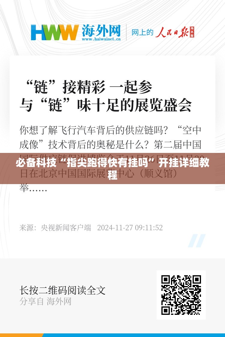 必备科技“指尖跑得快有挂吗	”开挂详细教程