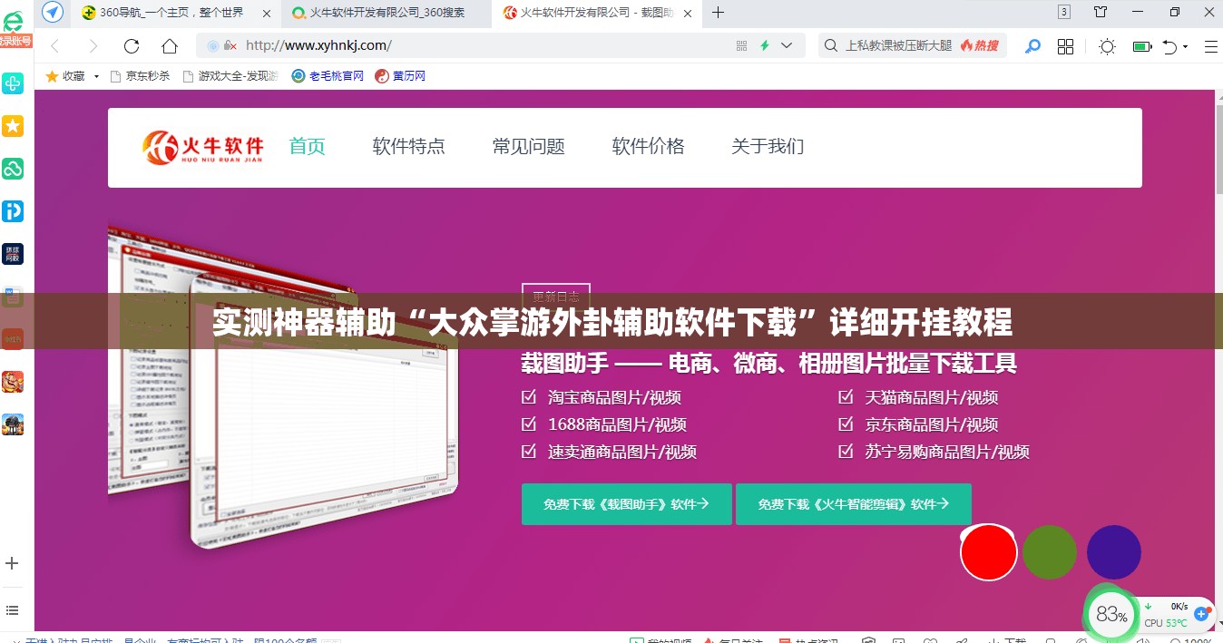 实测神器辅助“大众掌游外卦辅助软件下载	”详细开挂教程