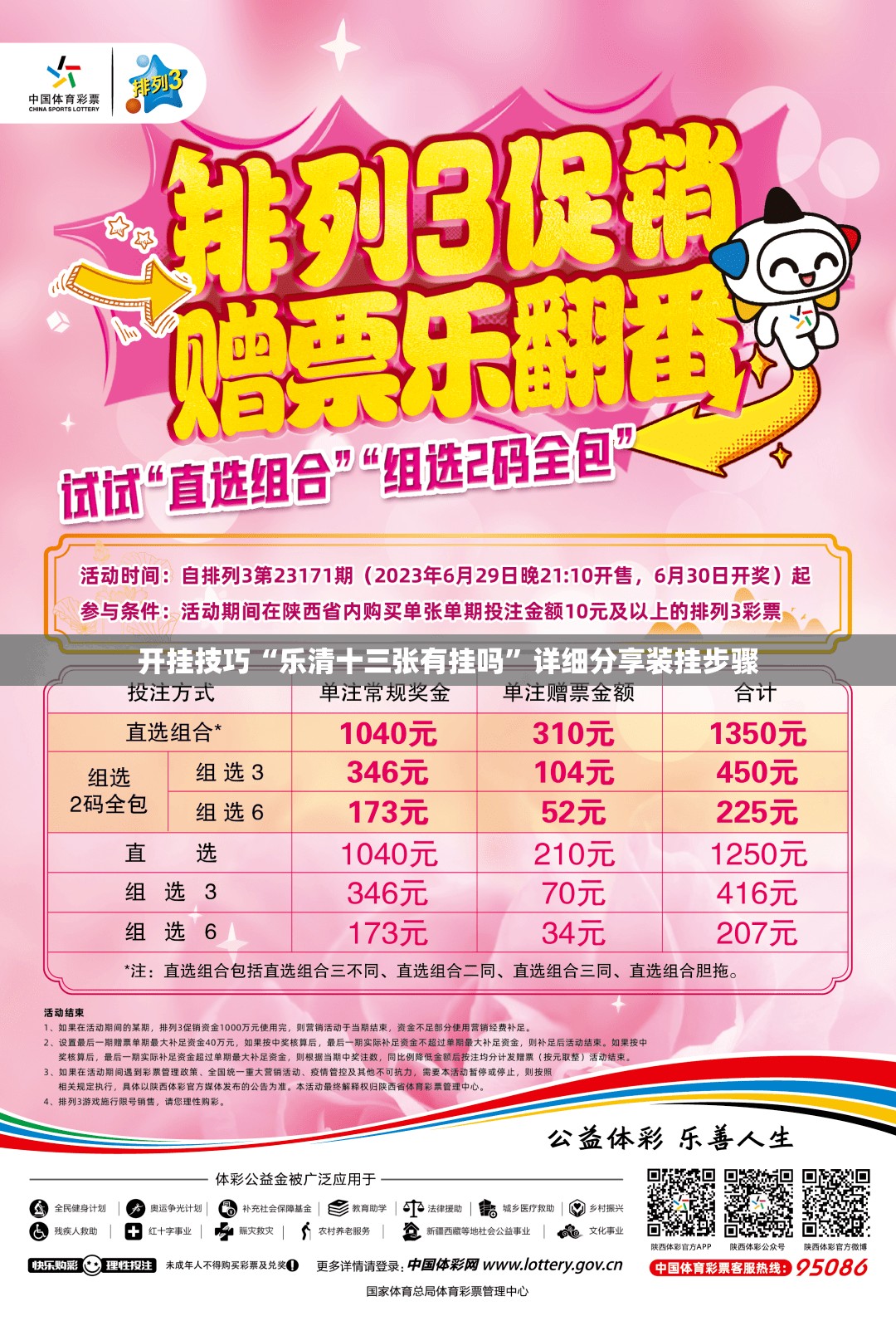 开挂技巧“乐清十三张有挂吗”详细分享装挂步骤