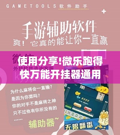 使用分享!微乐跑得快万能开挂器通用版下载(透视)”开挂辅助脚本+详细开挂安装教程
