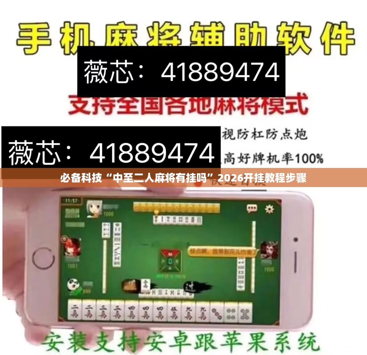 必备科技“中至二人麻将有挂吗”2026开挂教程步骤