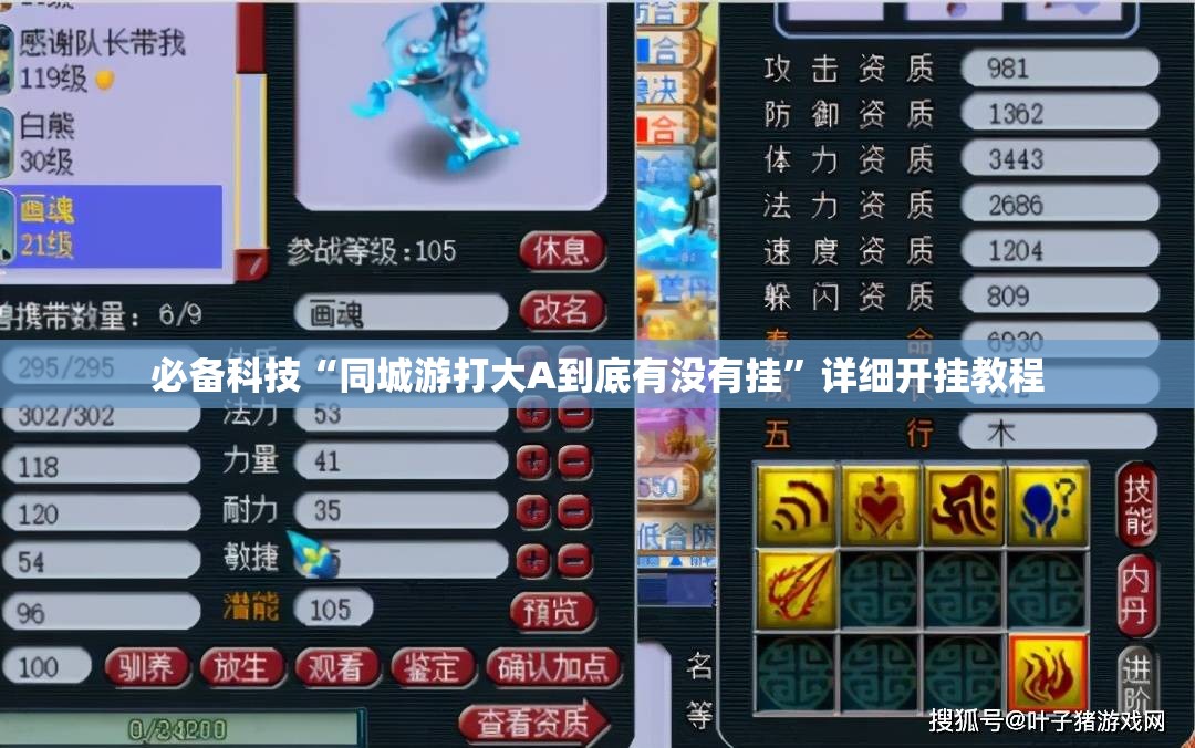 必备科技“同城游打大A到底有没有挂”详细开挂教程
