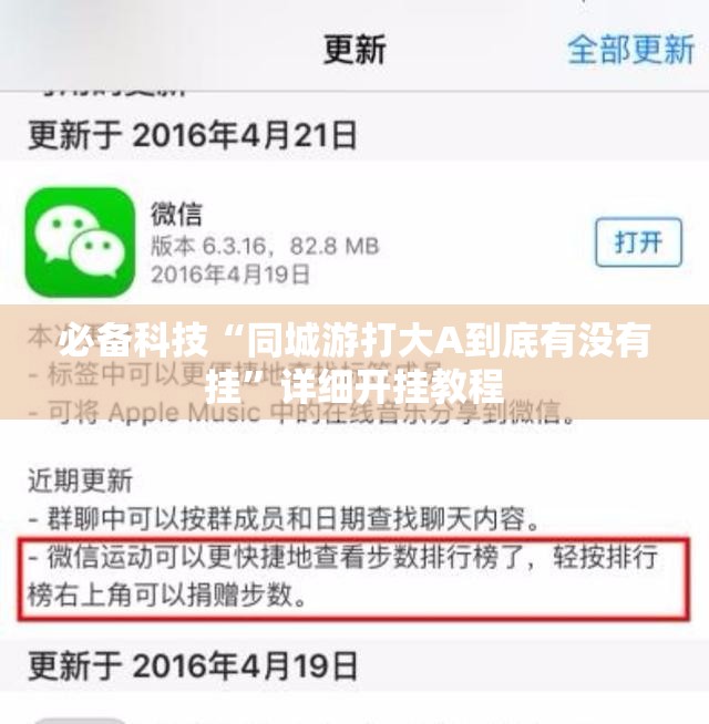 必备科技“同城游打大A到底有没有挂”详细开挂教程