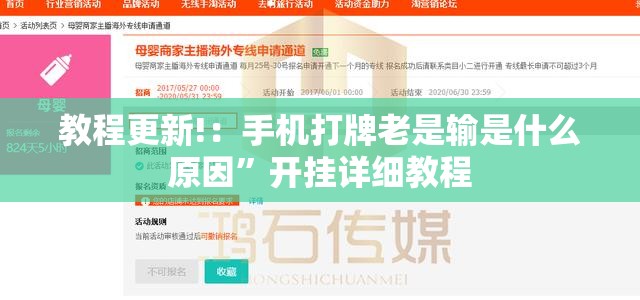 教程更新!：手机打牌老是输是什么原因”开挂详细教程