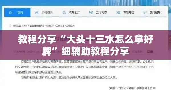 教程分享“大头十三水怎么拿好牌	”细辅助教程分享