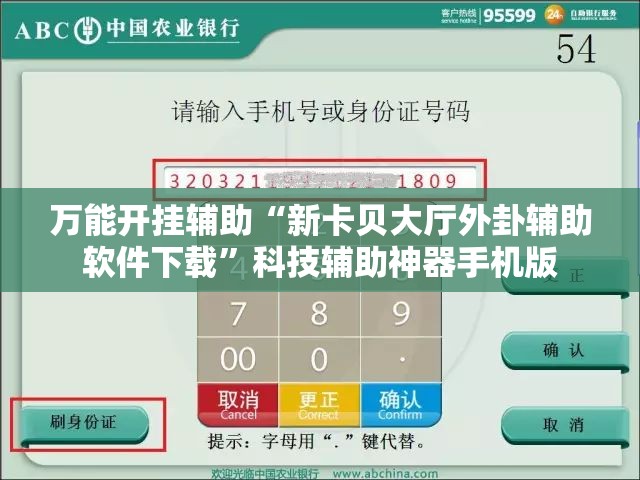 万能开挂辅助“新卡贝大厅外卦辅助软件下载”科技辅助神器手机版
