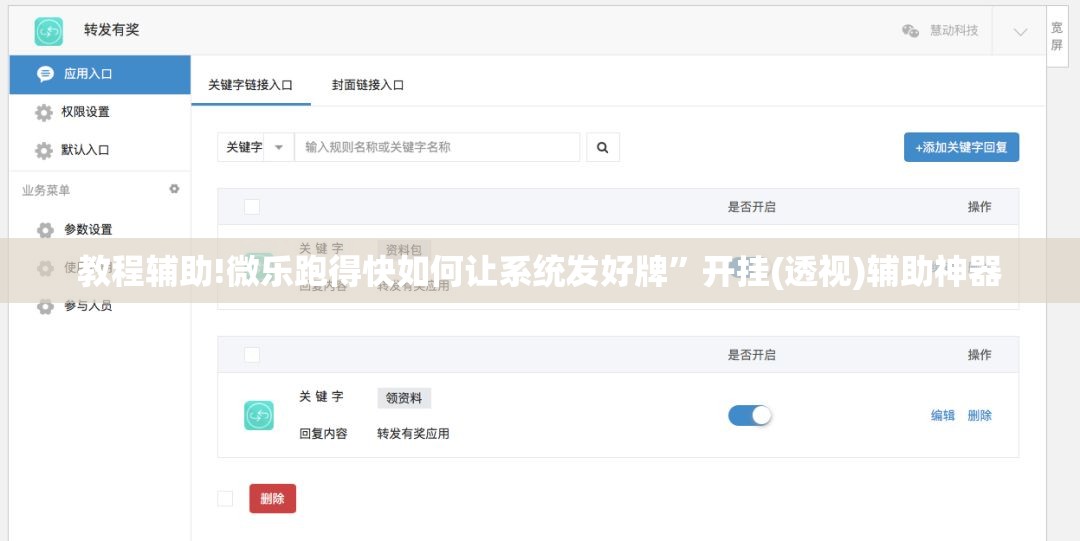 教程辅助!微乐跑得快如何让系统发好牌”开挂(透视)辅助神器