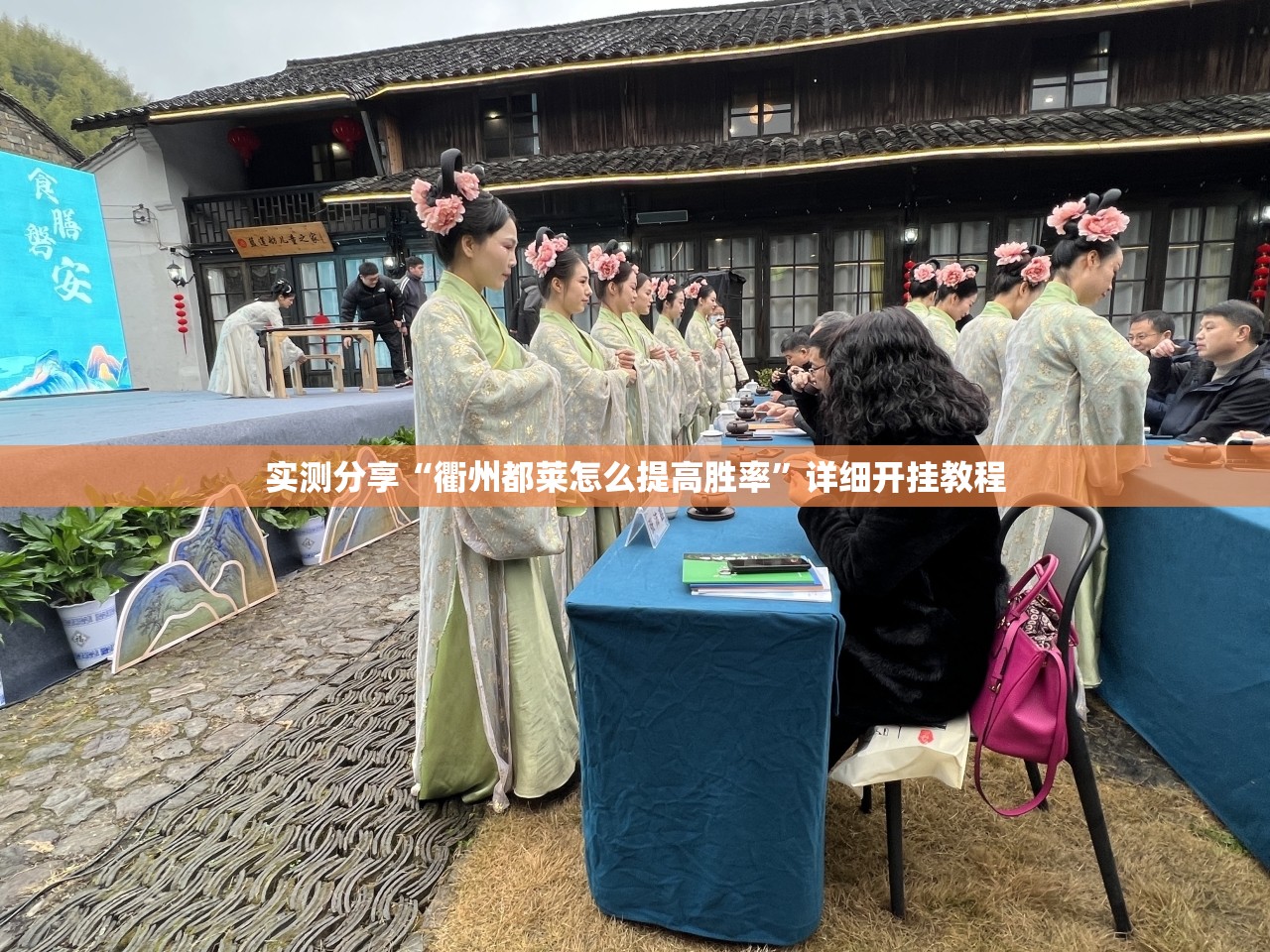 实测分享“衢州都莱怎么提高胜率”详细开挂教程