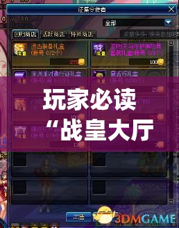 玩家必读“战皇大厅有挂吗”(辅助神器)开挂详细教程