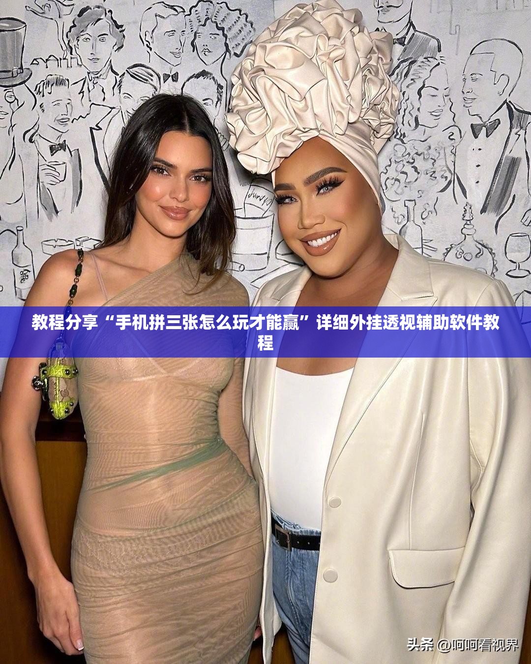 教程分享“手机拼三张怎么玩才能赢	”详细外挂透视辅助软件教程